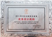 2011-2012年全國室內(nèi)裝飾優(yōu)秀設(shè)計(jì)機(jī)構(gòu)