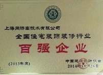 百強(qiáng)企業(yè)