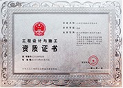工程設(shè)計(jì)與施工資質(zhì)證書